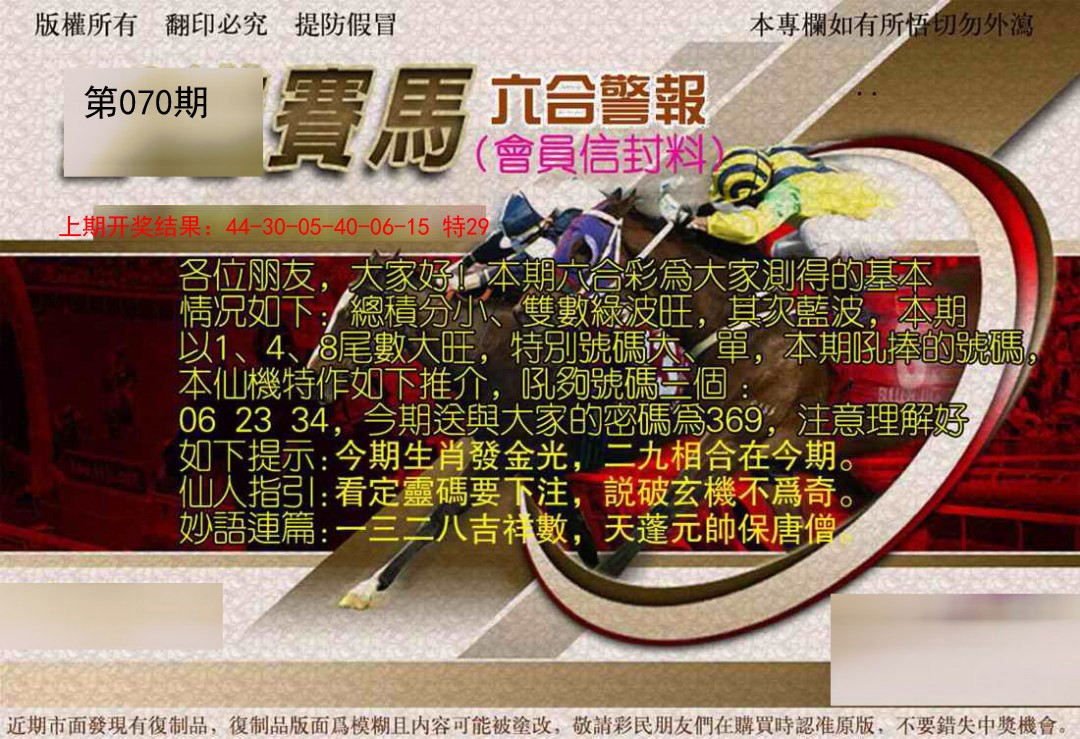 070期六合警报[图]