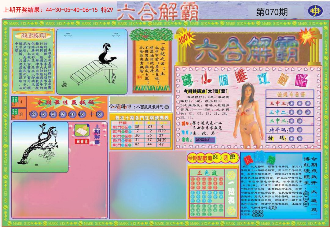 070期六合解霸A[图]
