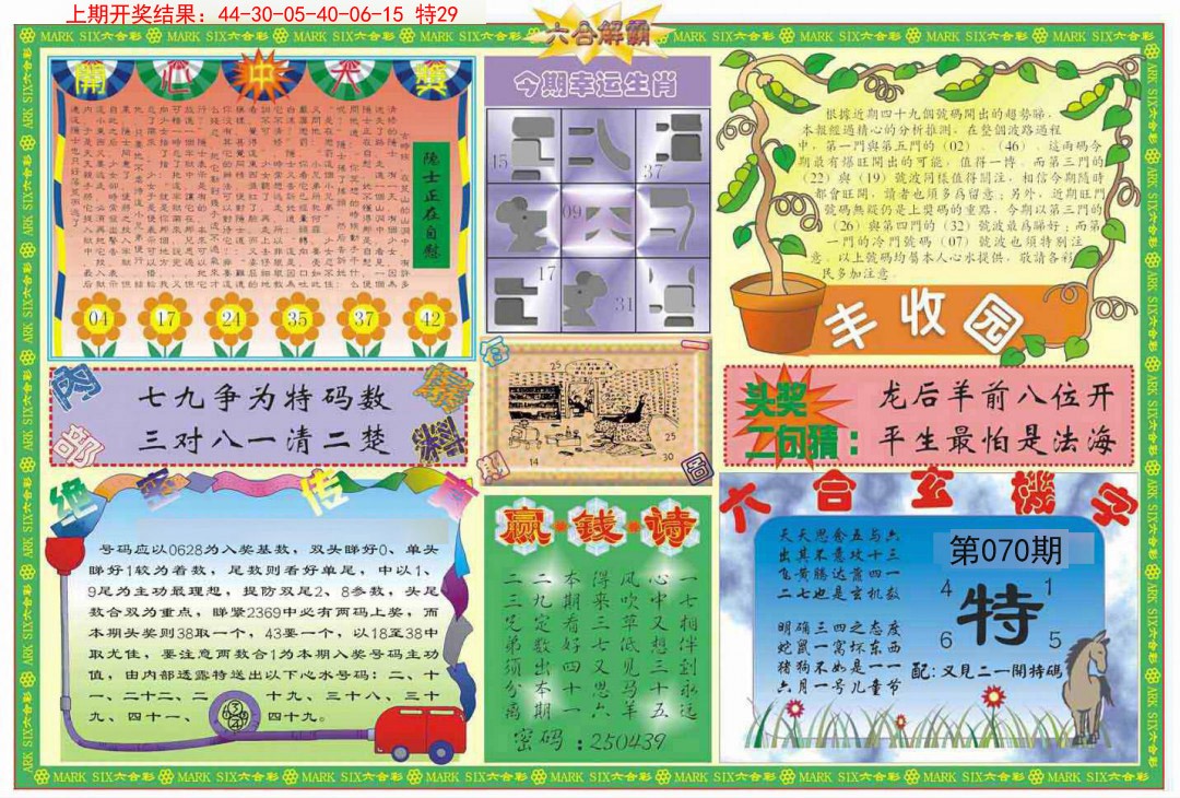 070期六合解霸B[图]