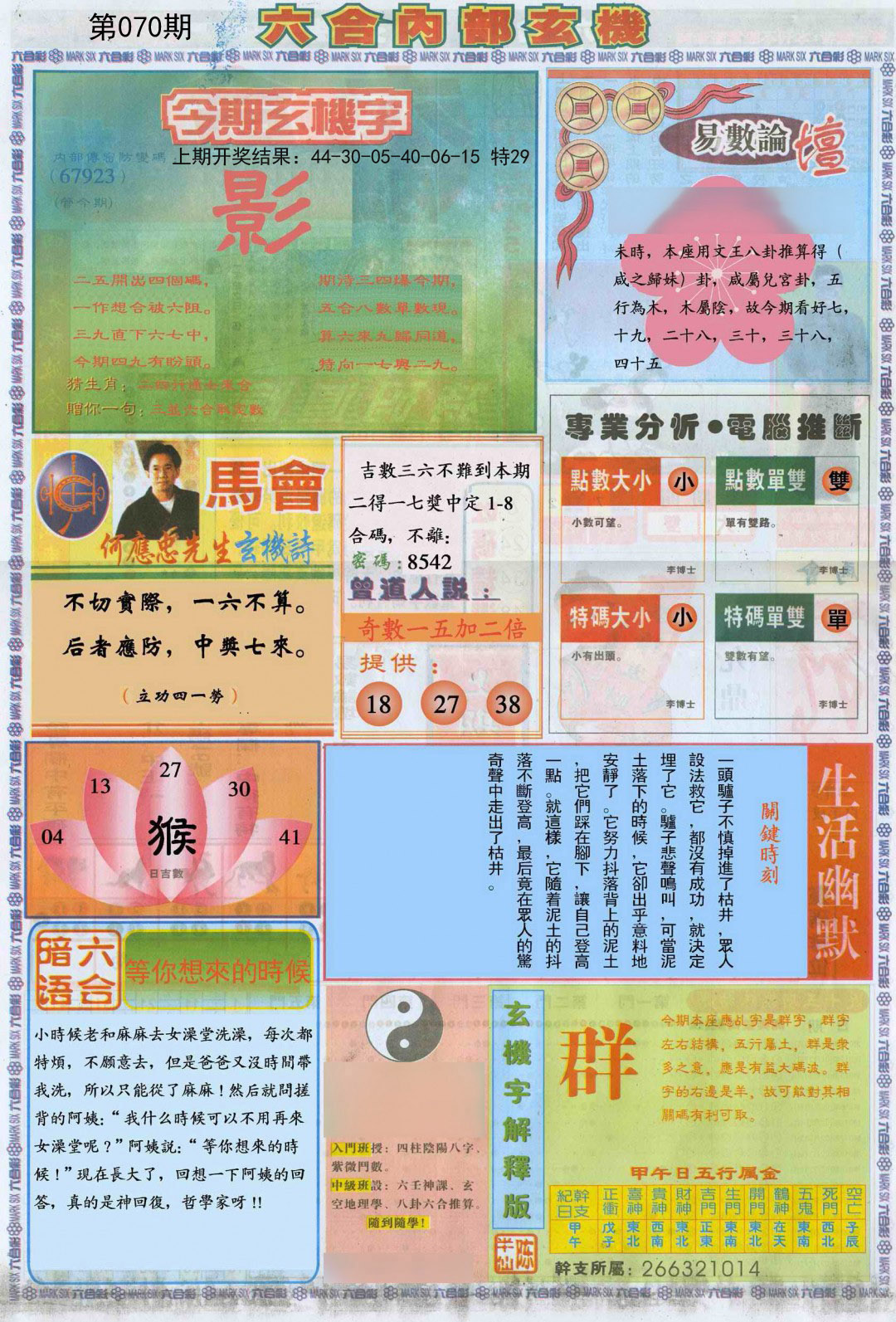 070期六合内部B加大版[图]