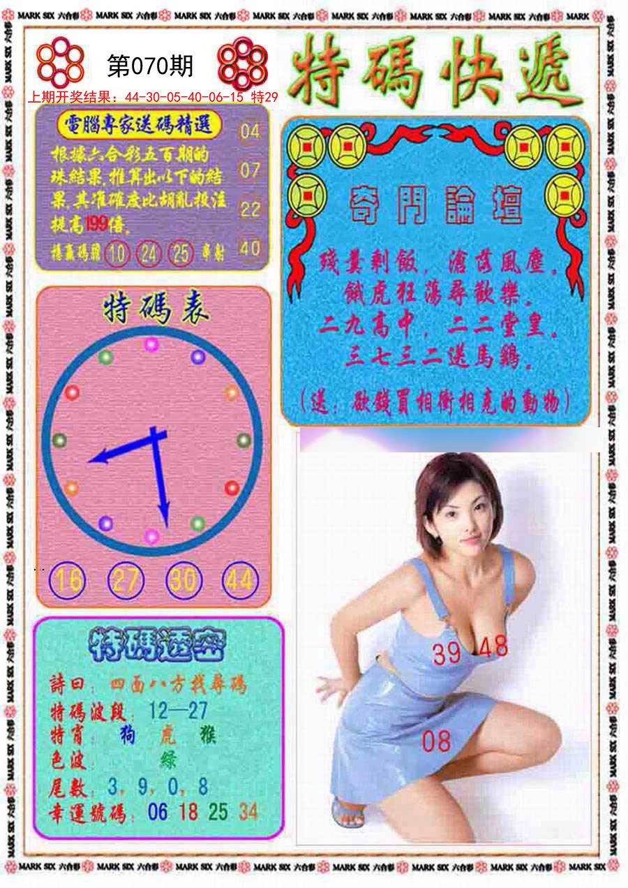 070期特码快递[图]