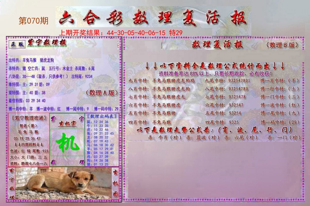 070期数理复活报[图]