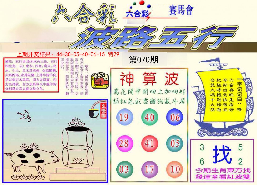 070期波路五行[图]