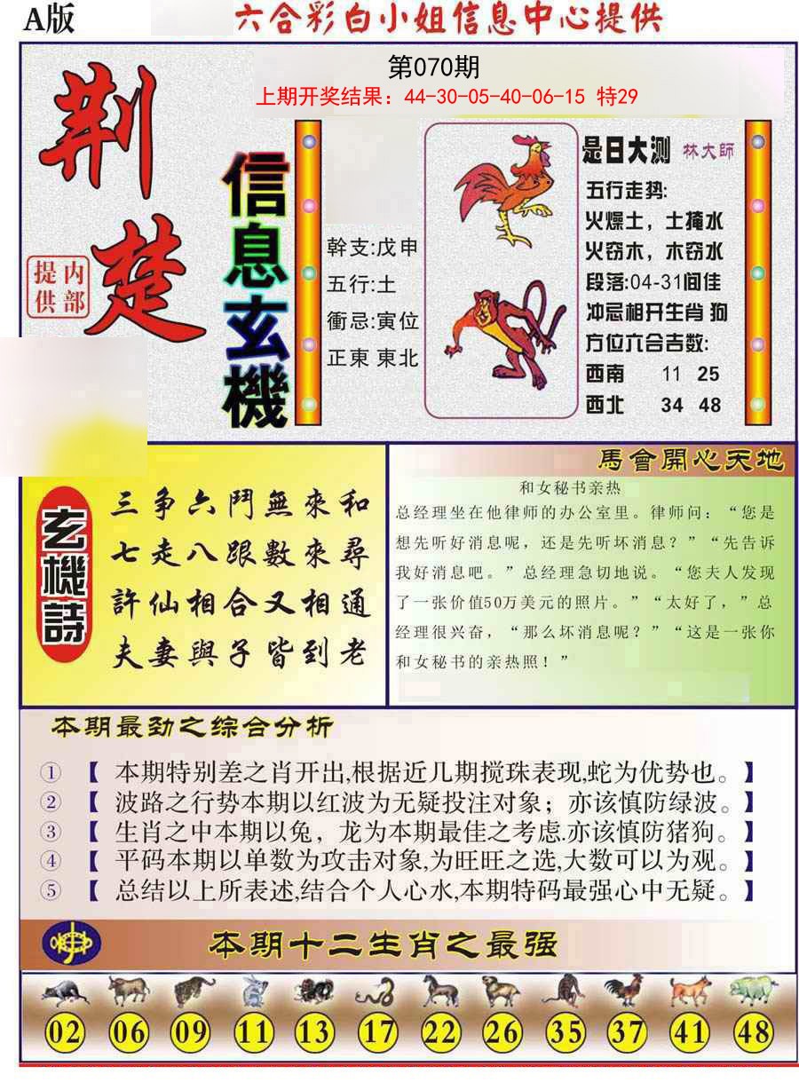 070期荆楚信息玄机A[图]