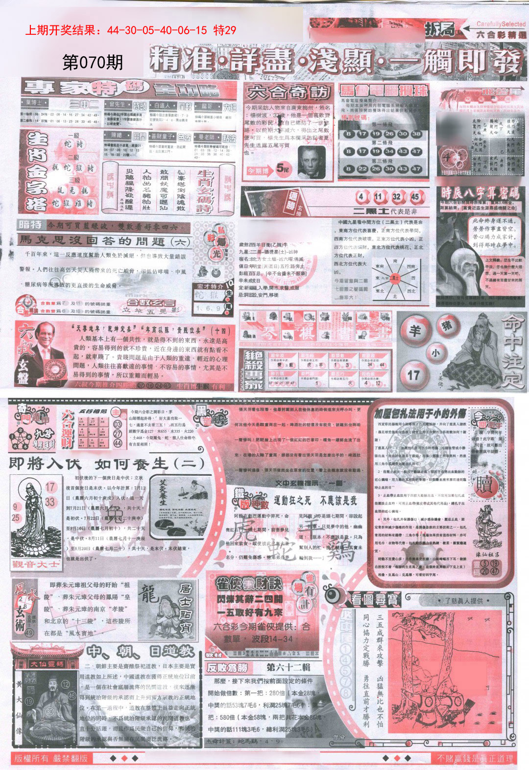070期新六合精选D[图]