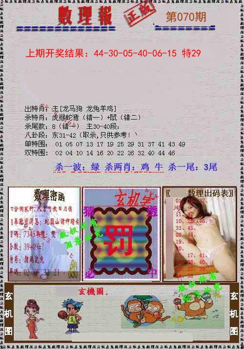 070期数理报[图]