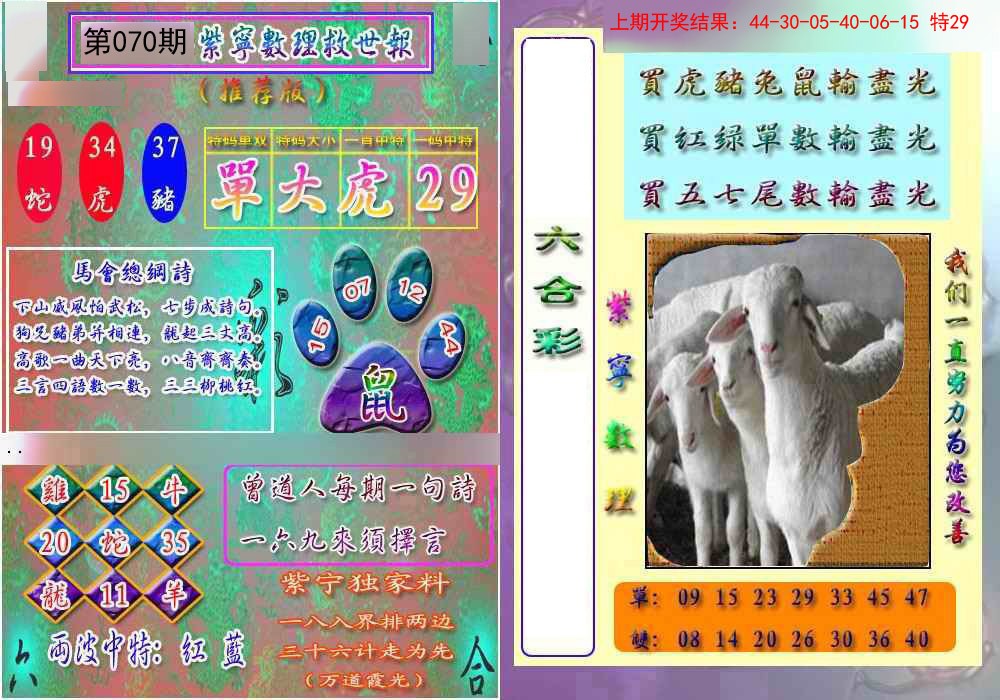 070期数理救世报[图]