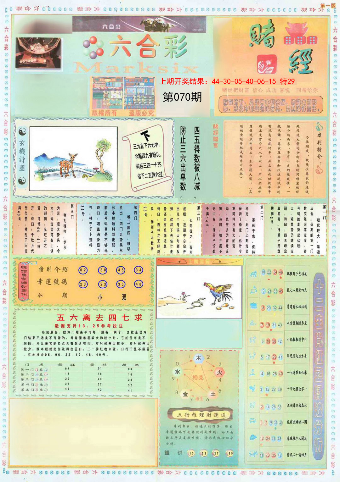 070期小赌经A[图]