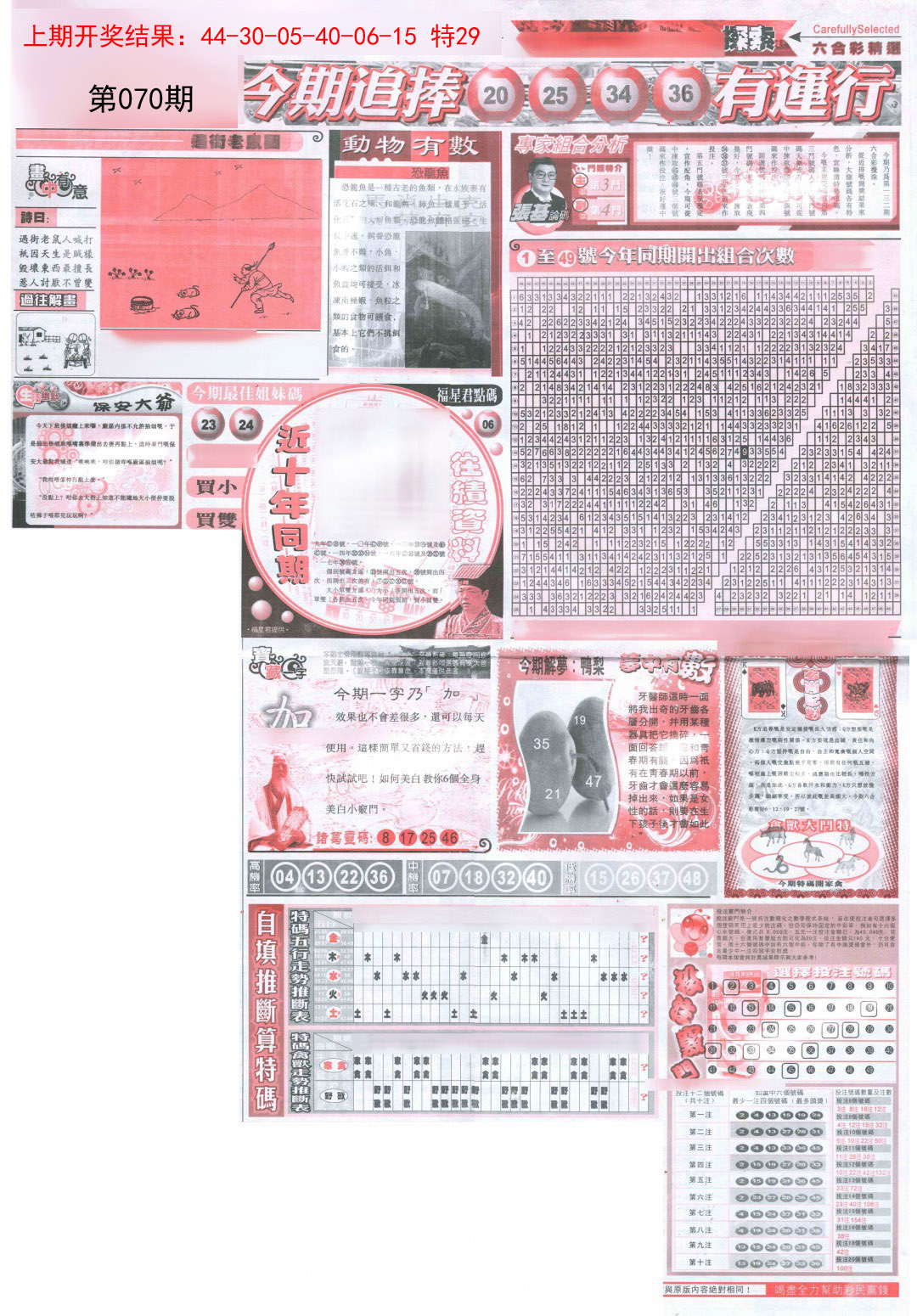 070期新六合精选B[图]
