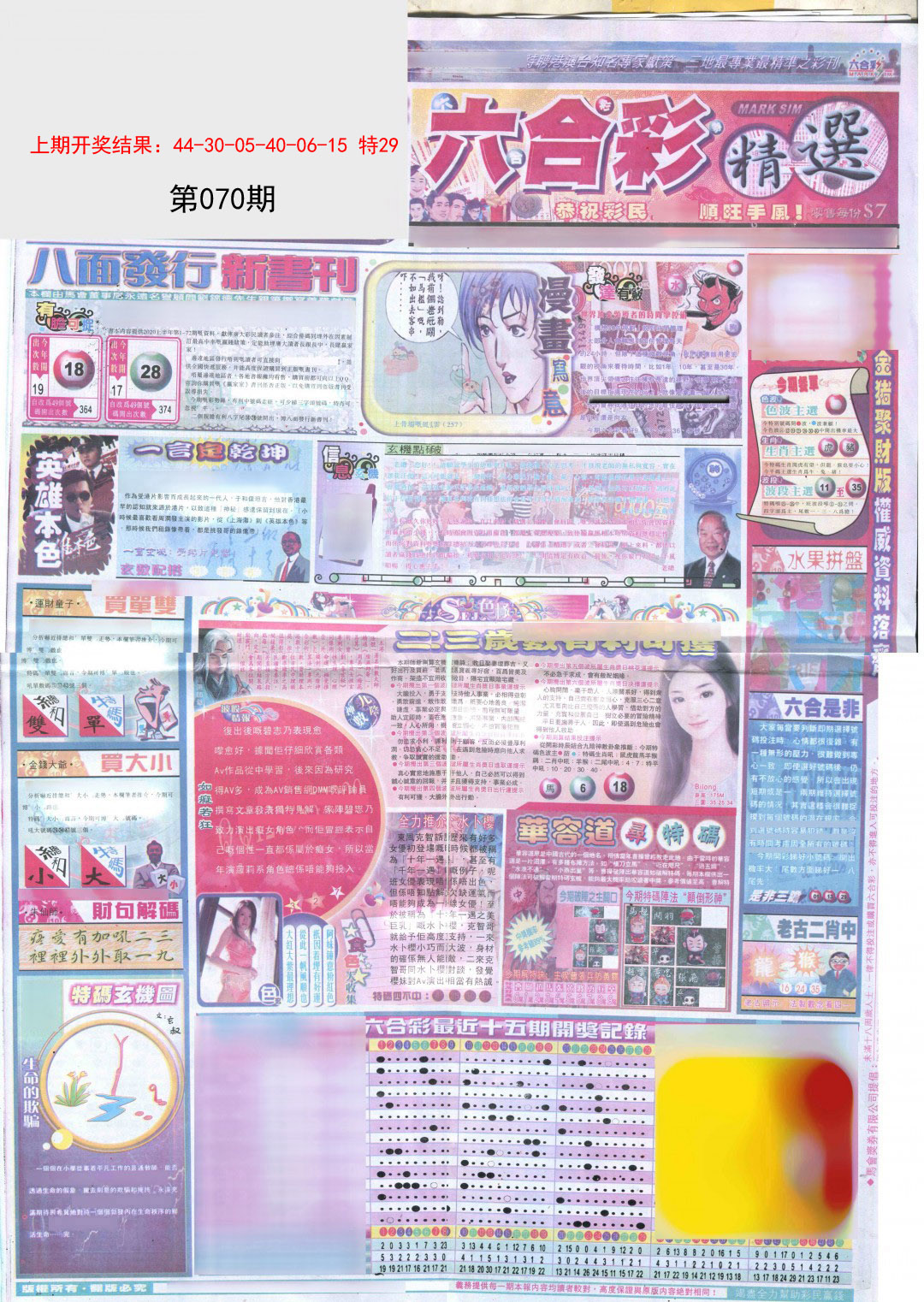 070期新六合精选A[图]