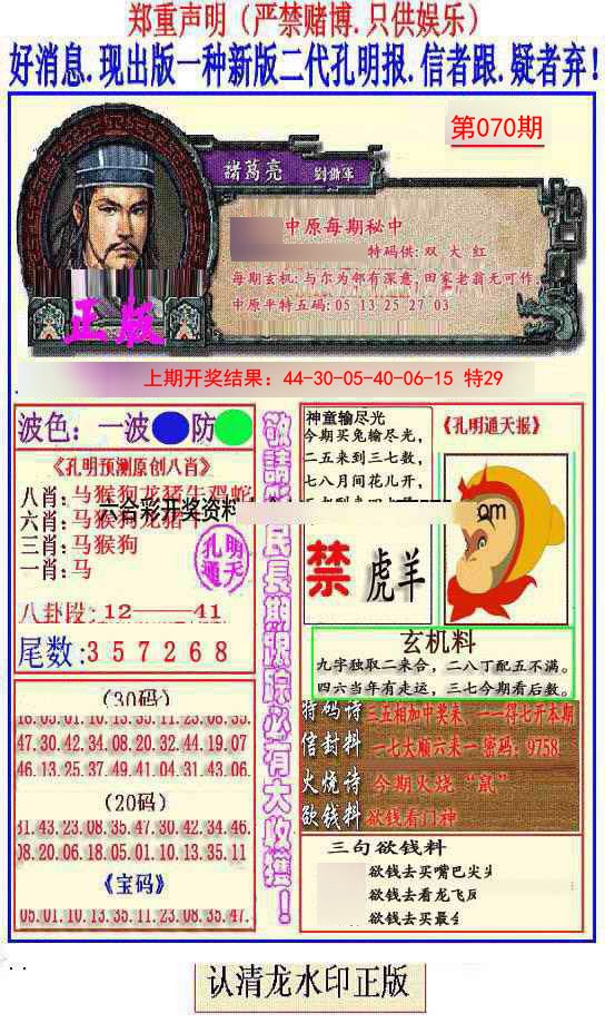 070期另二代孔明报[图]
