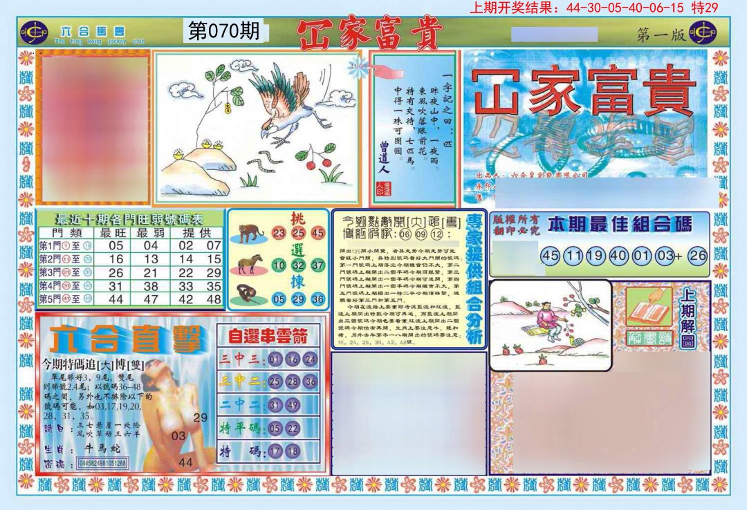 070期函家富贵-1[图]