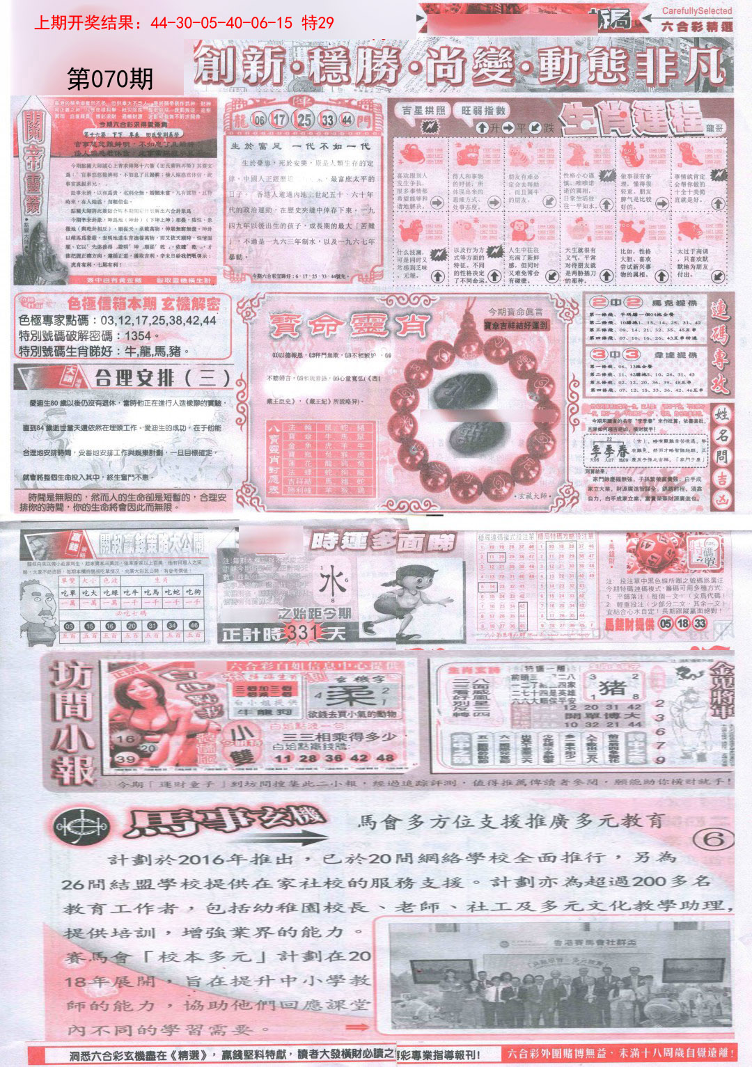 070期新六合精选C[图]