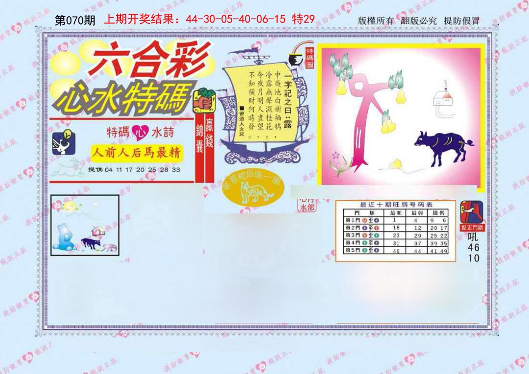 070期心水特码[图]