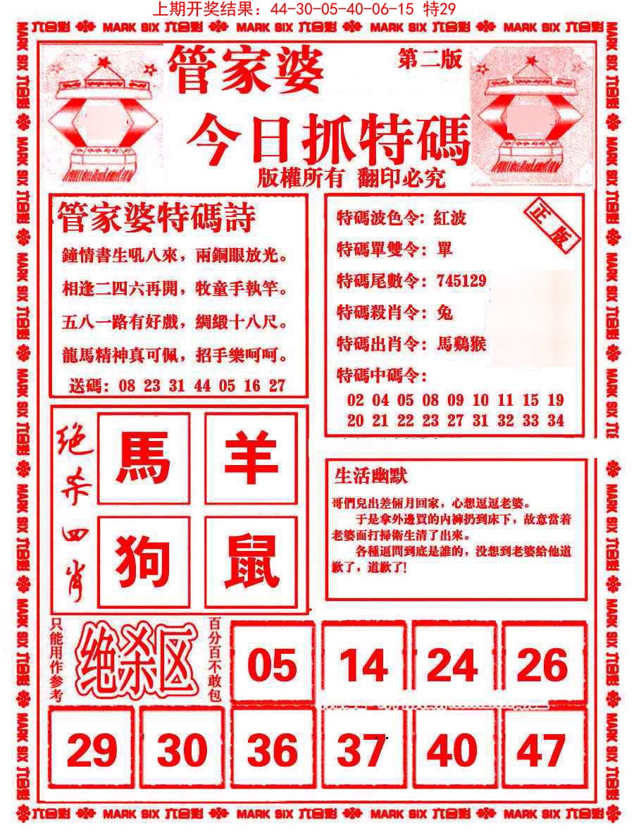 070期管家婆抓特码B[图]