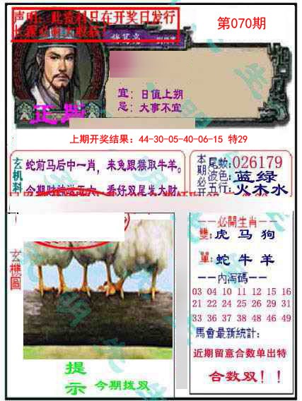 070期正版孔明报[图]