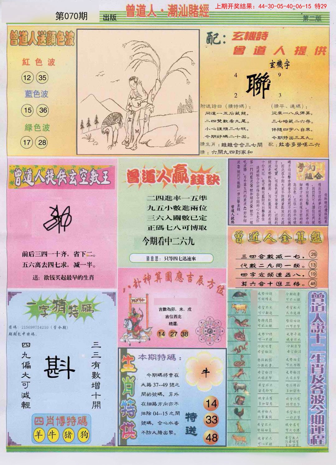 070期潮汕赌经B[图]