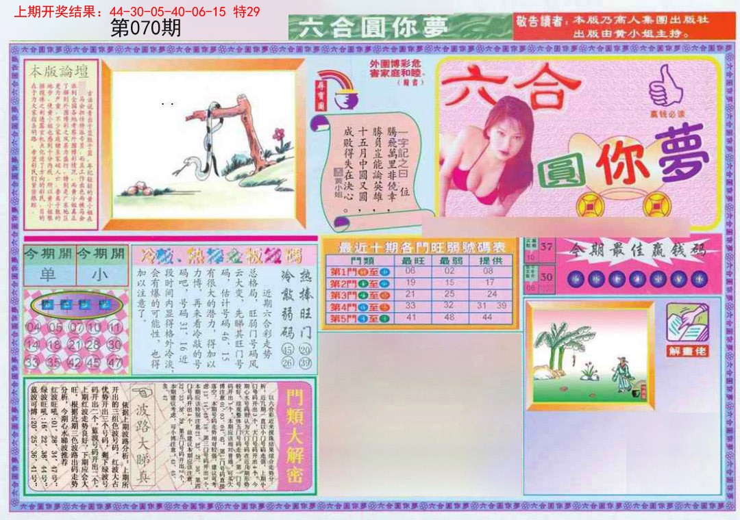 070期(新版)六合圆你梦A[图]