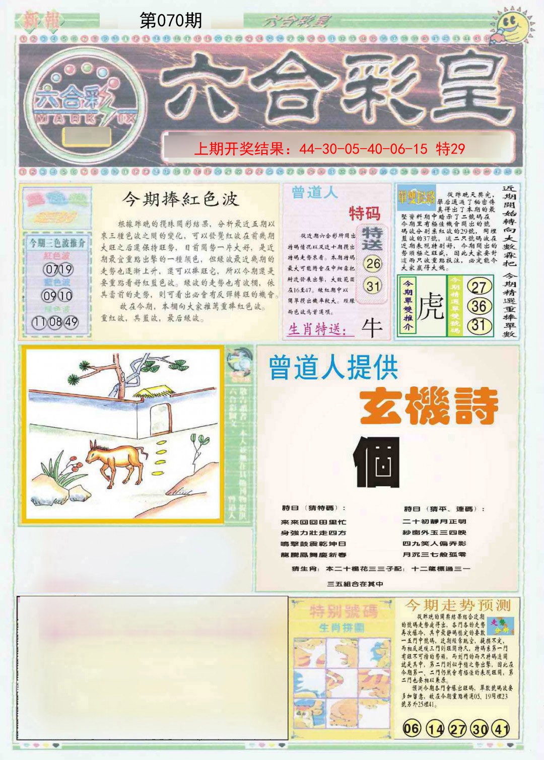 070期六合彩皇A[图]