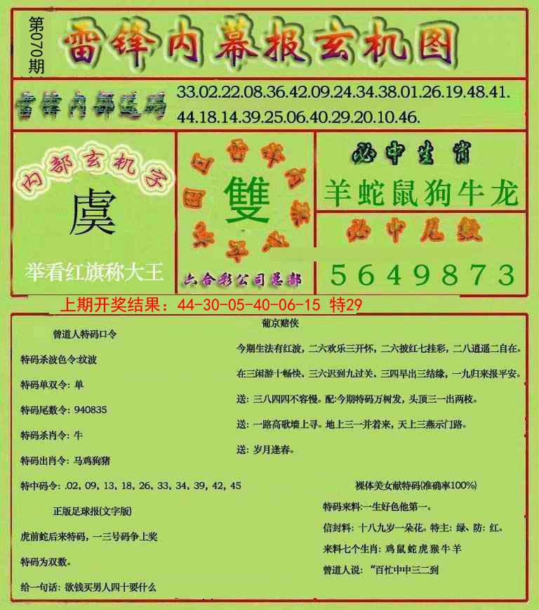 070期雷锋玄机报[图]