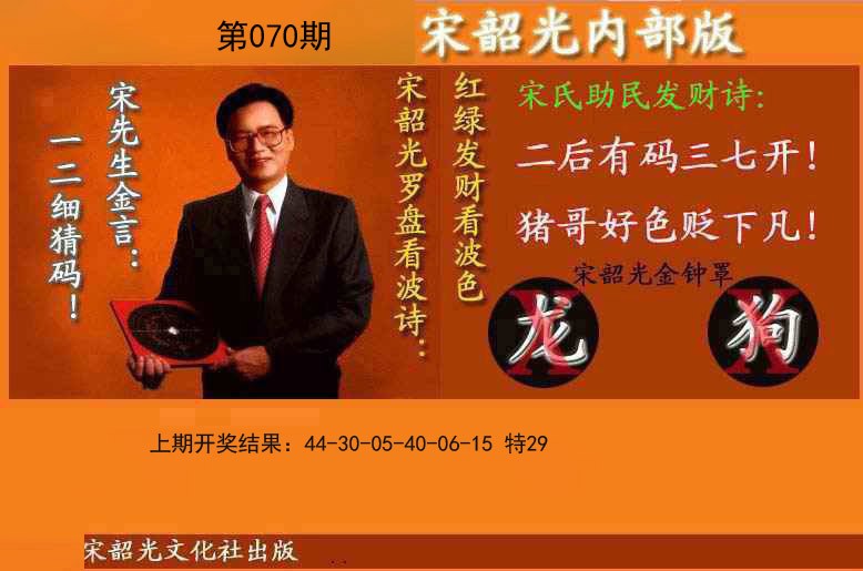 070期宋韶光内部版(另版)[图]