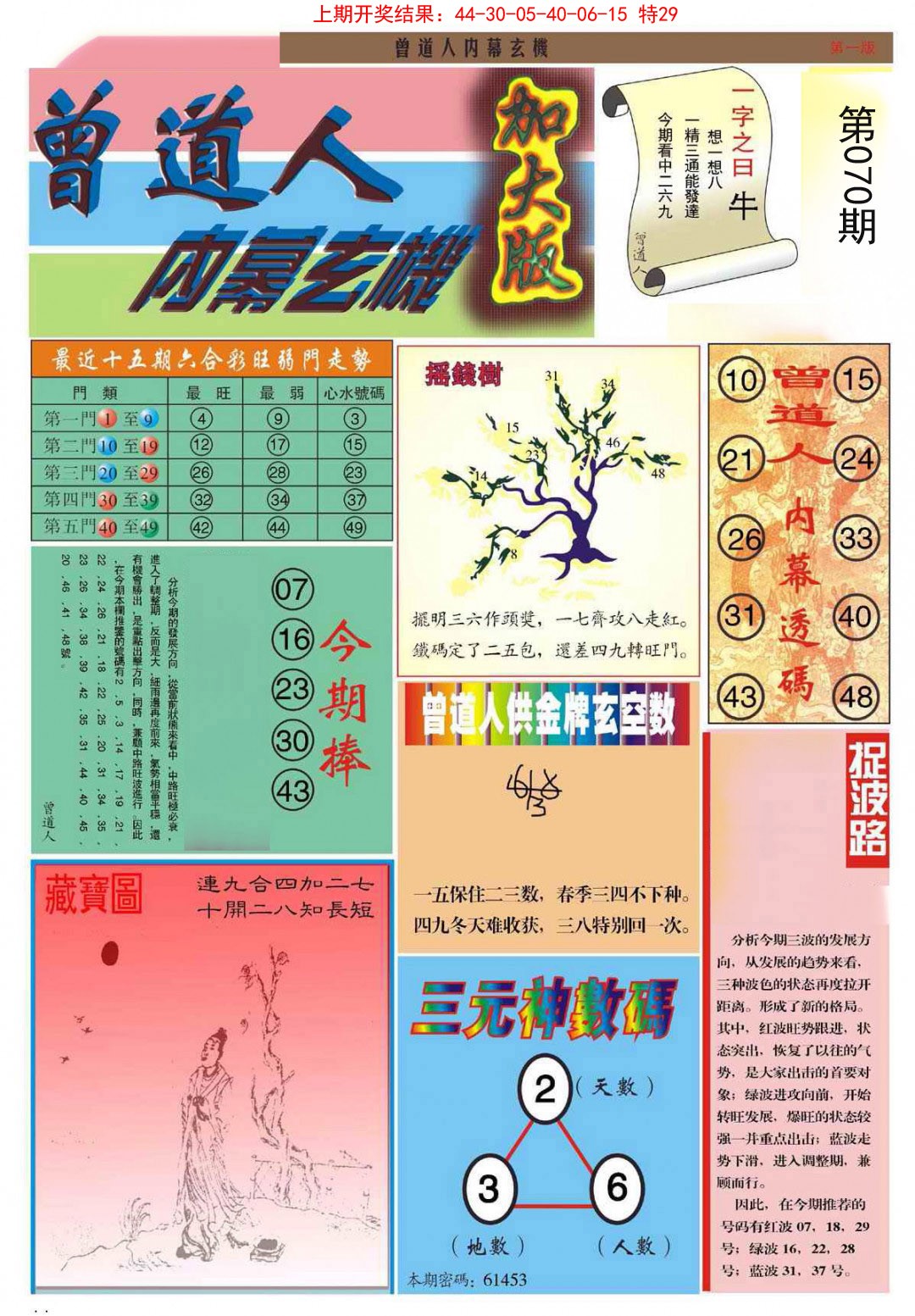 070期曾道人内幕A加大版[图]