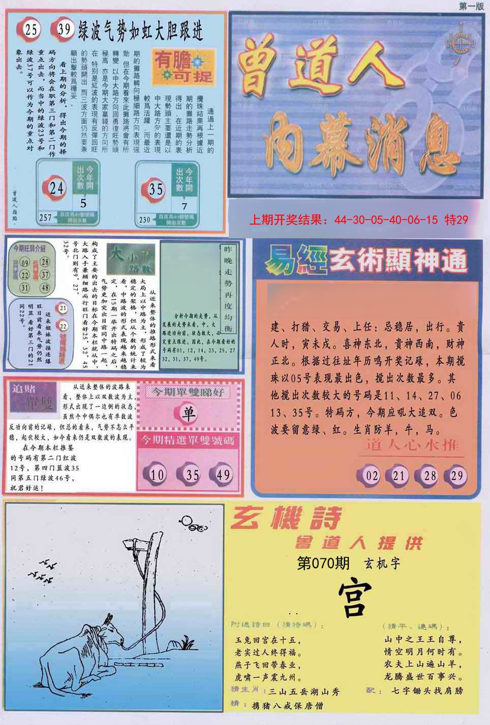 070期曾道人内幕消息A[图]