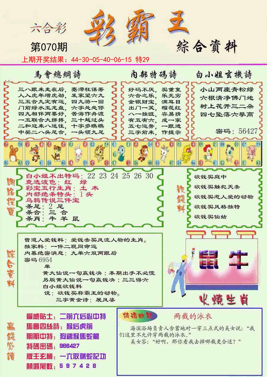 070期精装彩霸王彩[图]