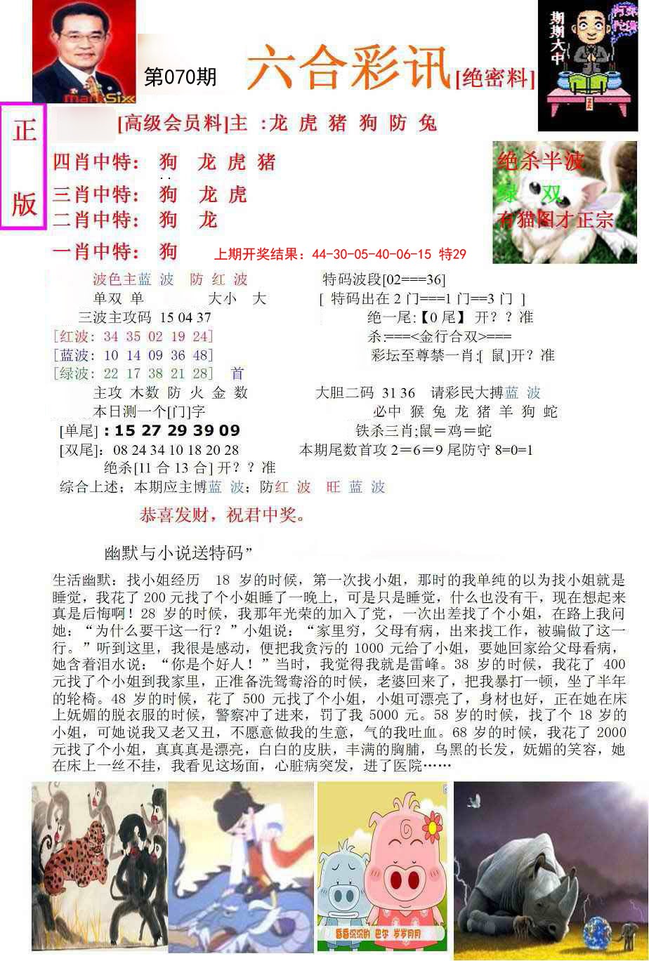 070期六合彩讯-1[图]