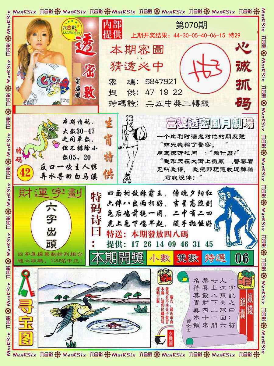 070期富婆透密数[图]