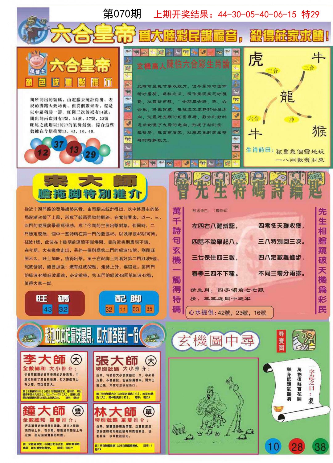 070期六合皇帝B[图]