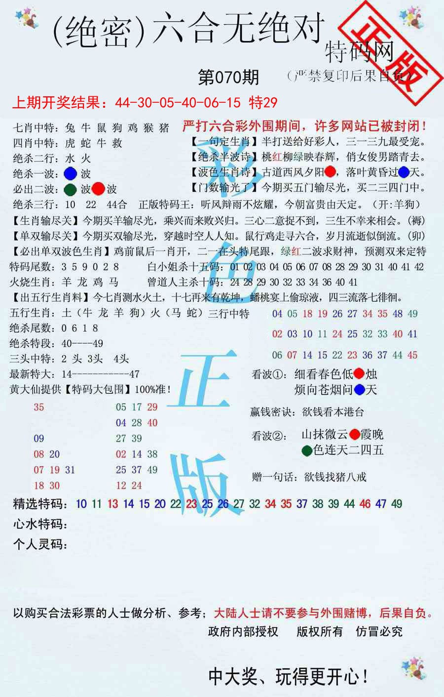 070期六合无绝对[图]