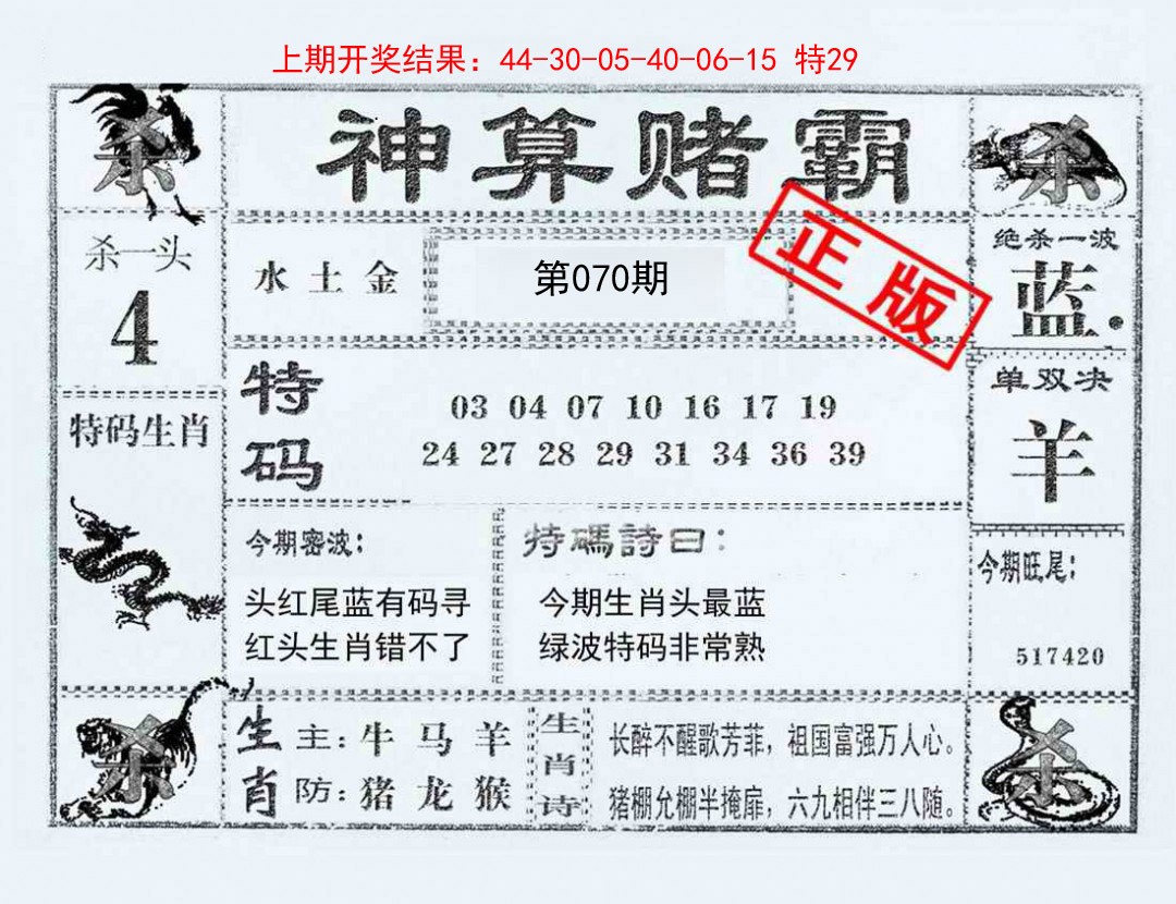 070期神算赌霸[图]