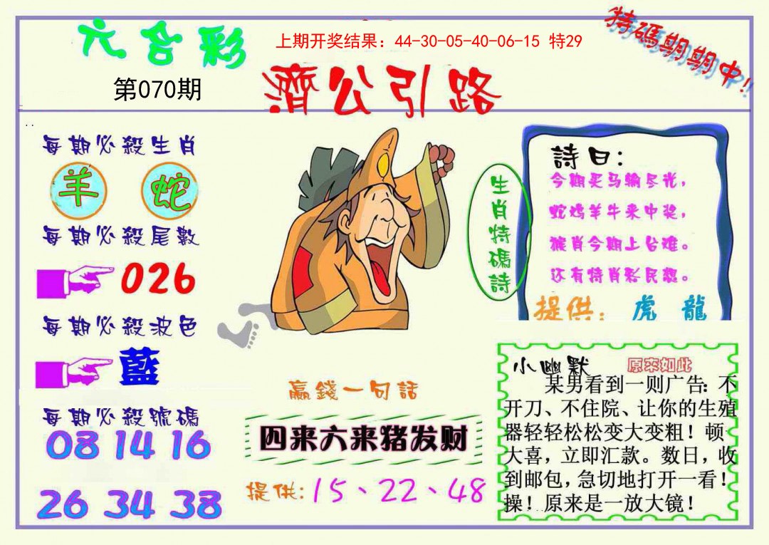 070期济公引路[图]