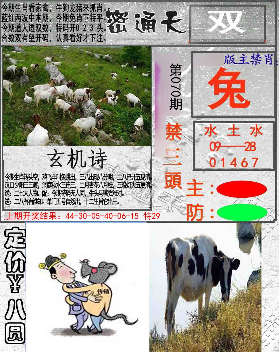 070期密通天[图]