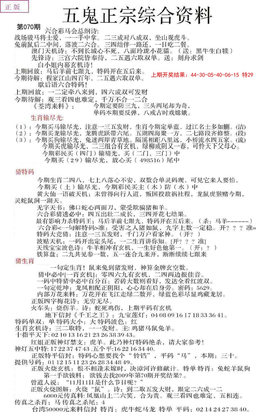 070期五鬼正宗会员综合资料A[图]