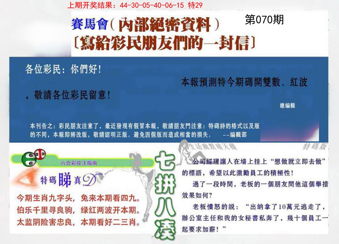 070期一封信[图]