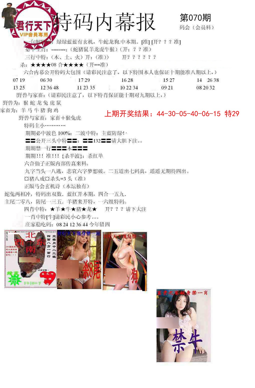 070期特码内幕报[图]