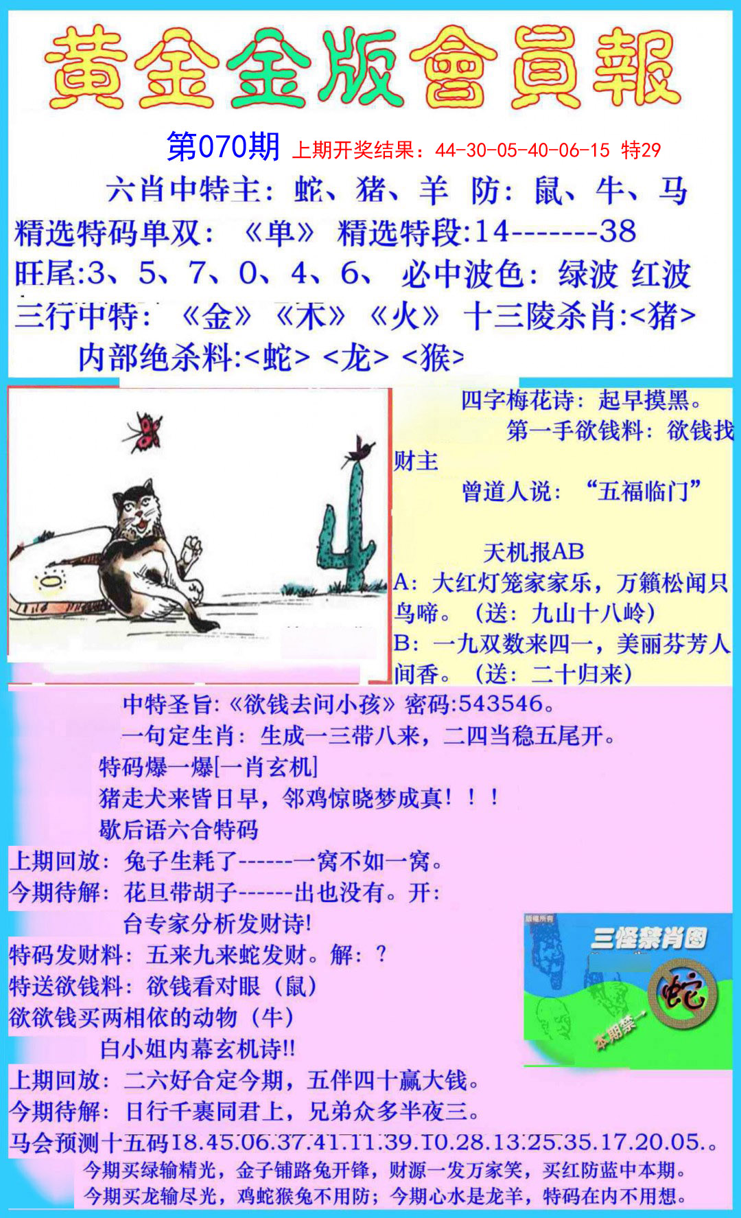 070期黄金金版会员报[图]