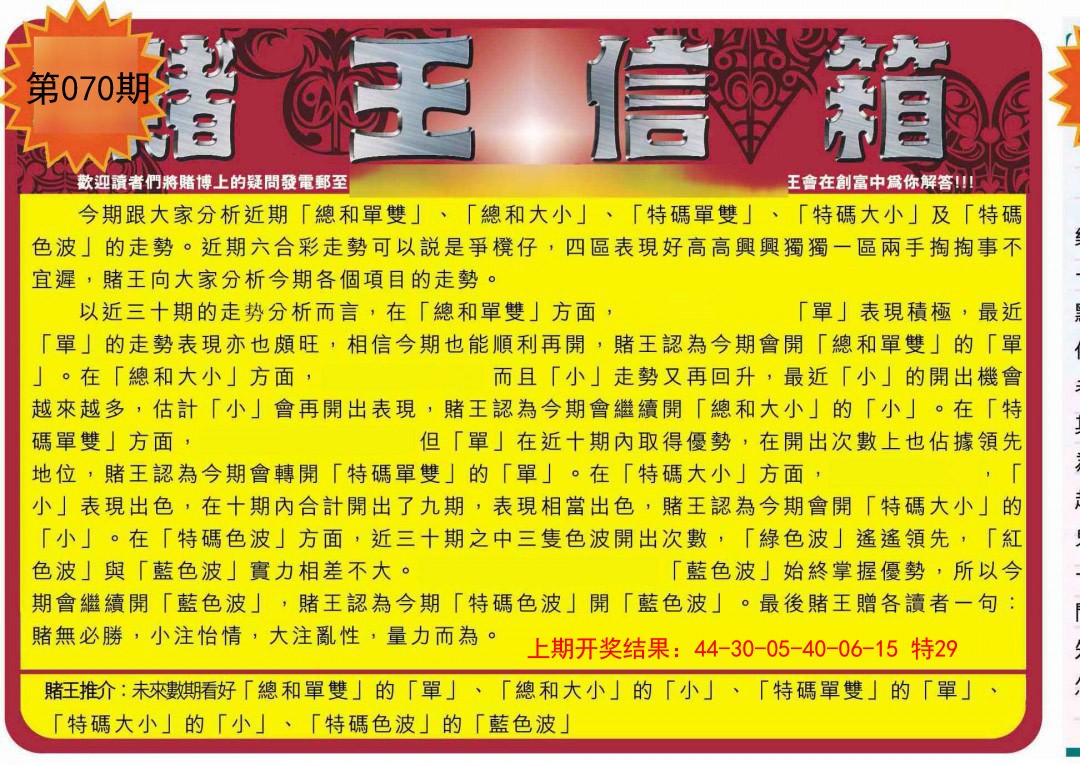 070期创富赌王信箱[图]