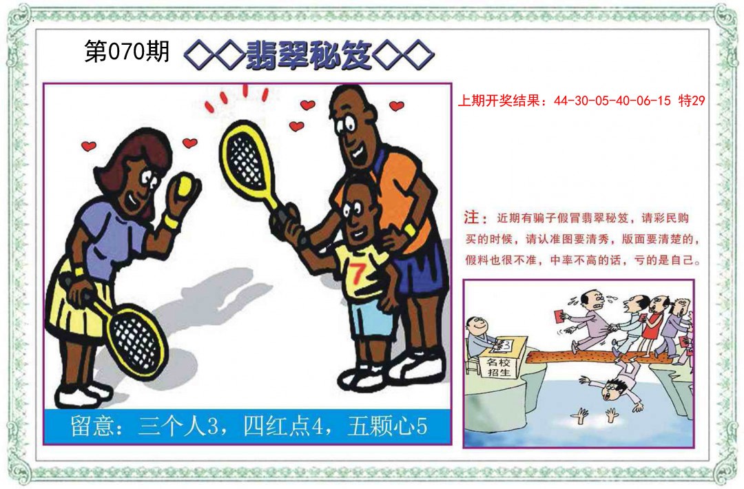 070期翡翠秘笈[图]