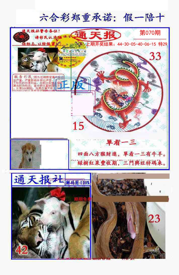 070期假一陪十通天报[图]