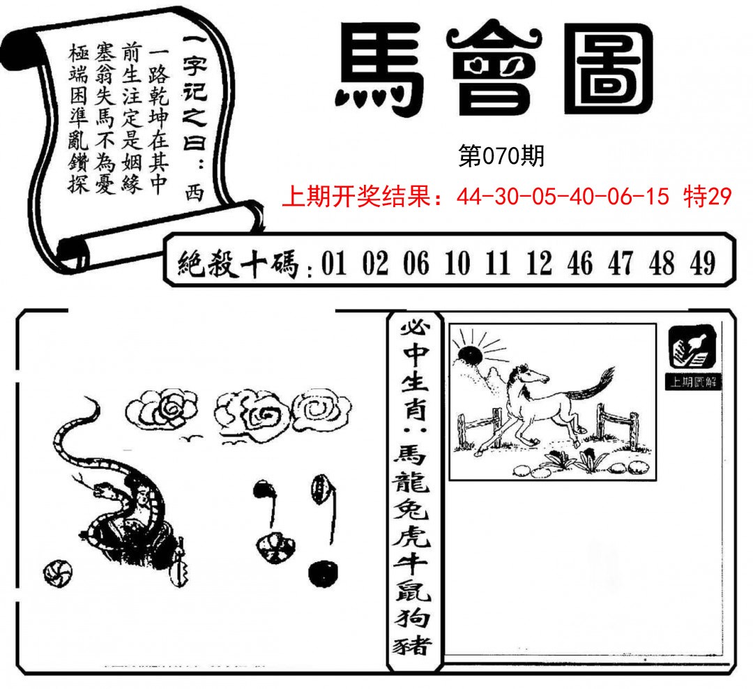 070期马会图[图]