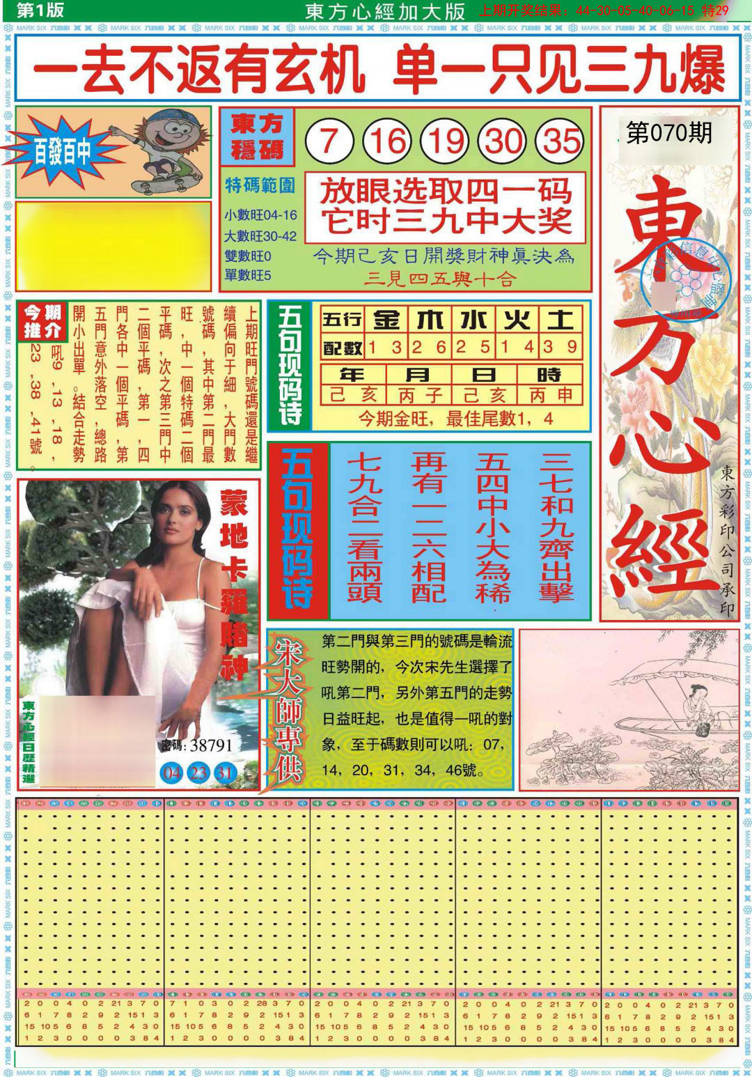070期东方心经A加大版[图]
