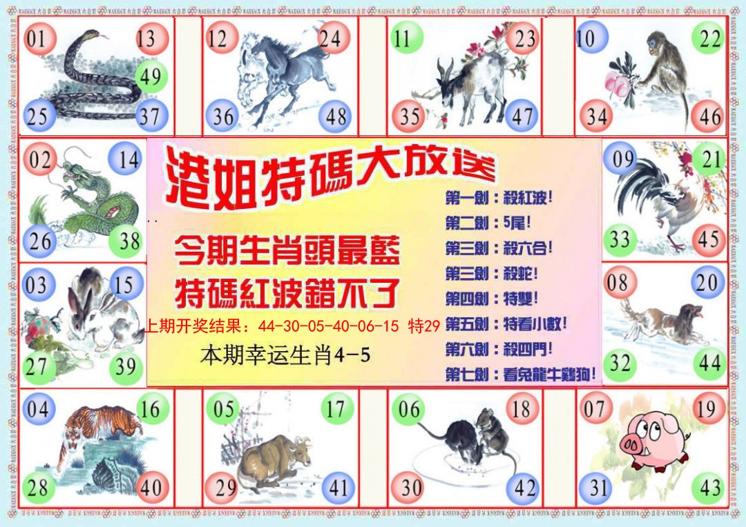 070期港姐密报B[图]