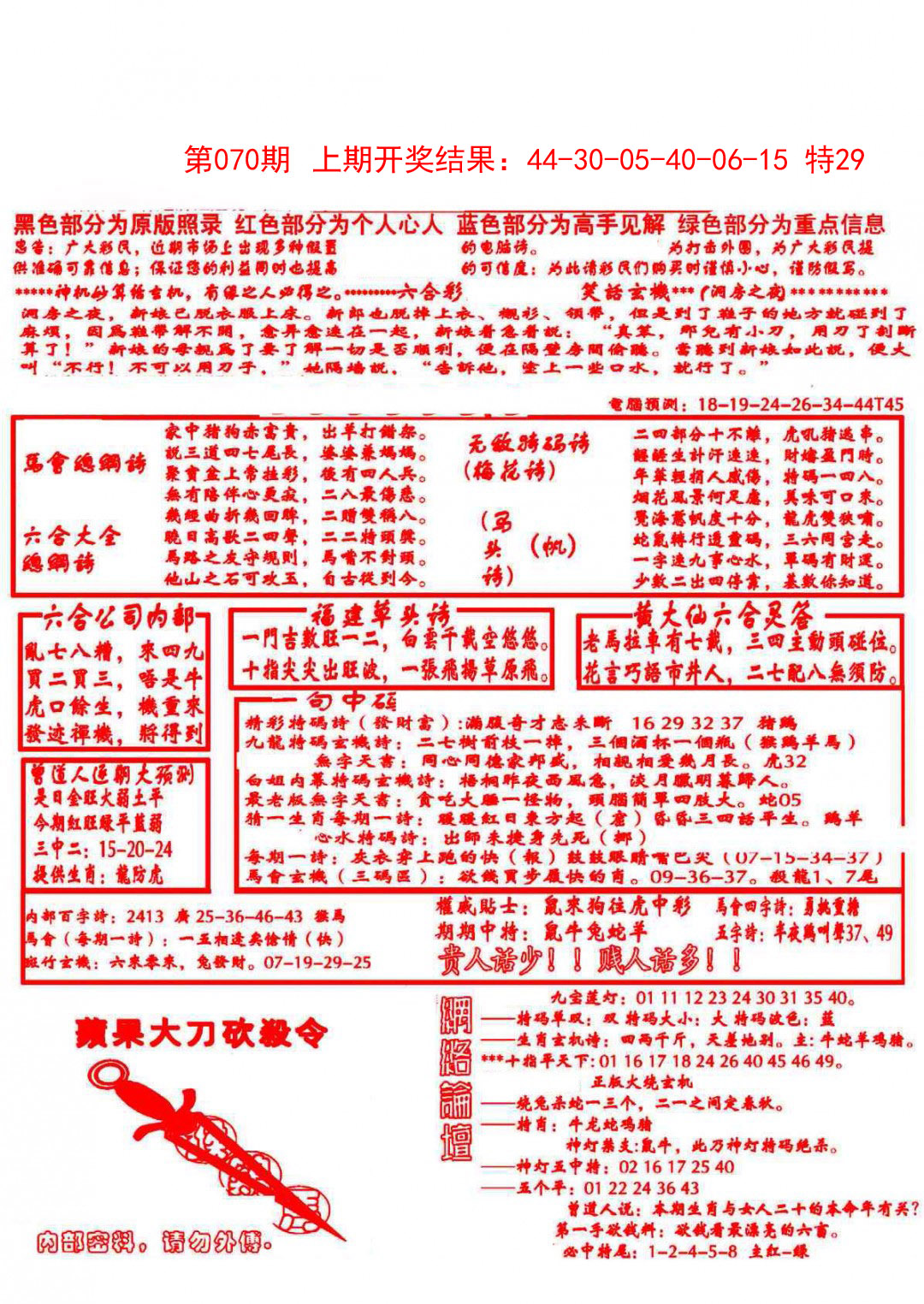 070期大刀彩霸王A[图]