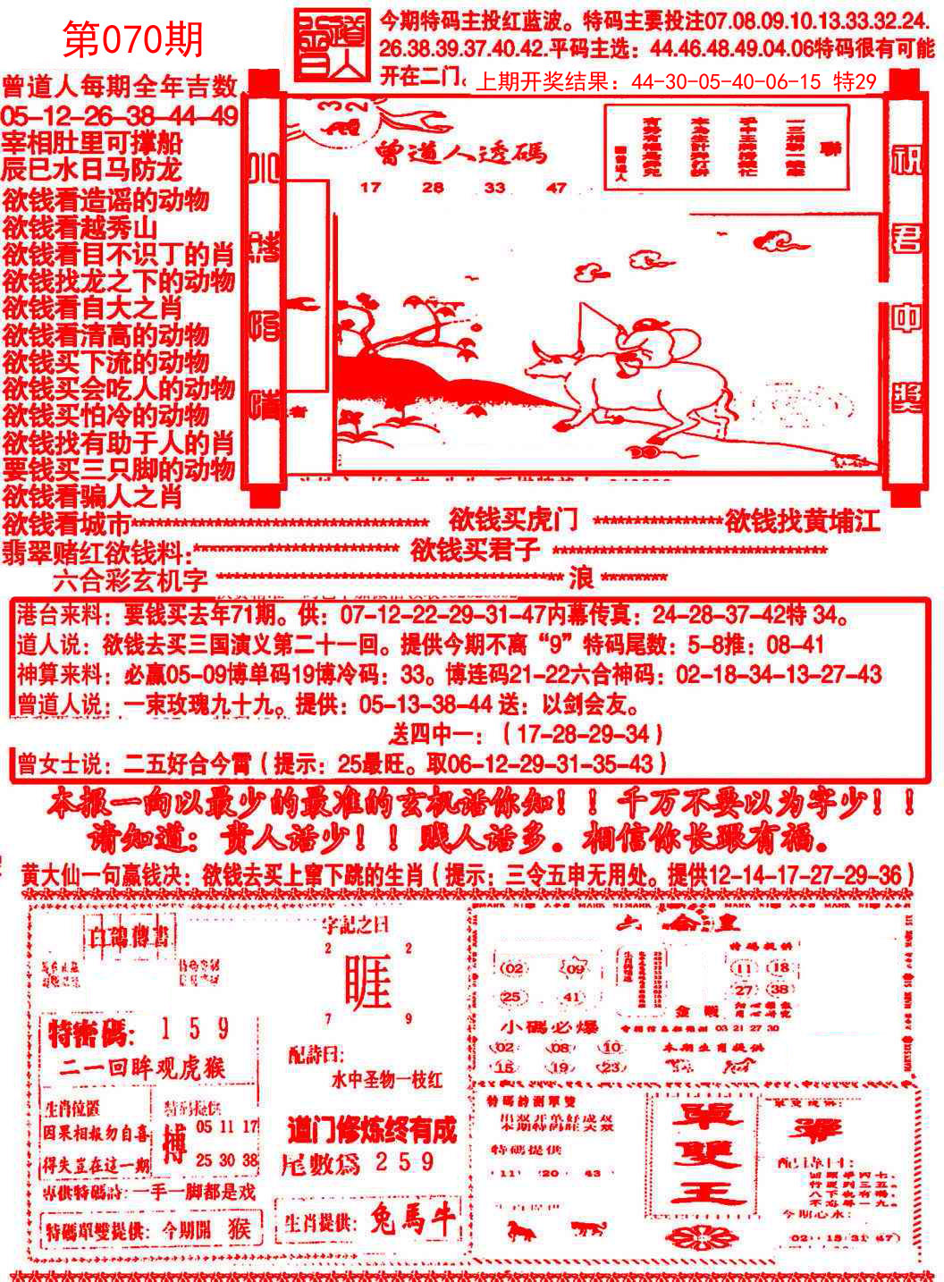 070期大刀彩霸王B[图]