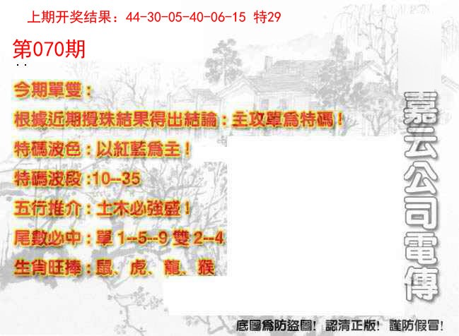 070期嘉云公司电传[图]