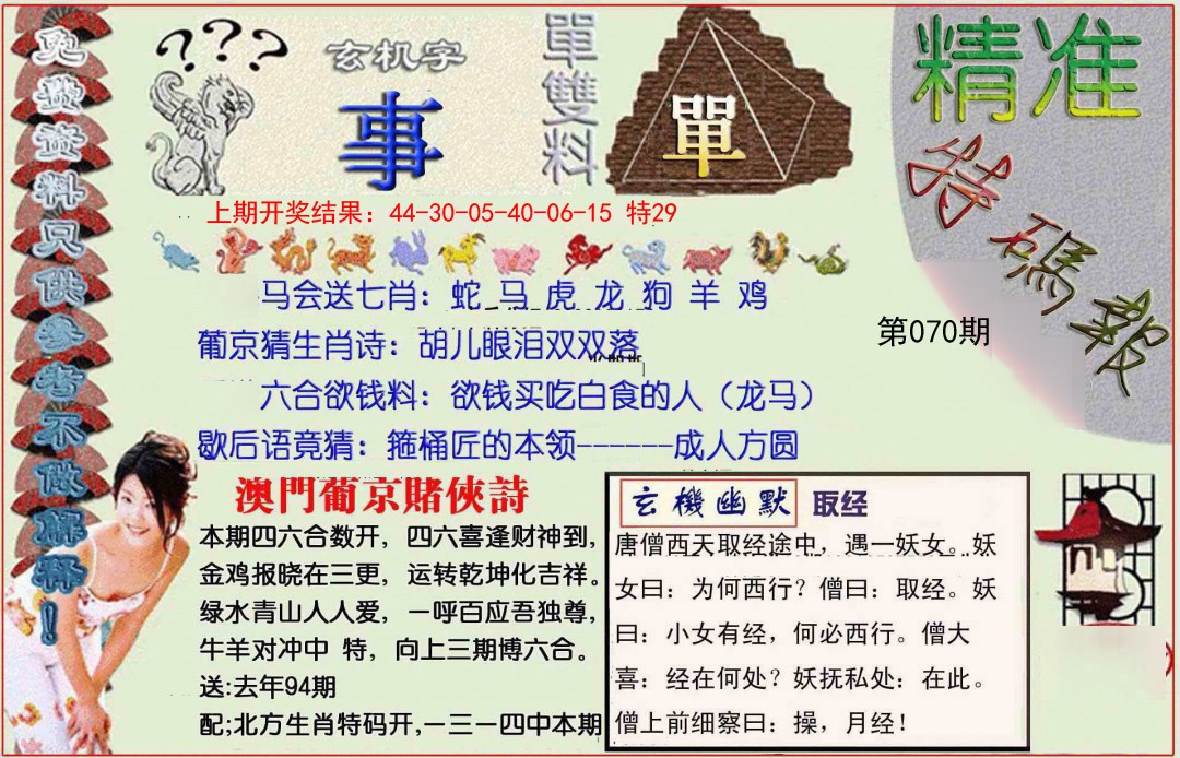 070期精准<特碼報>[图]