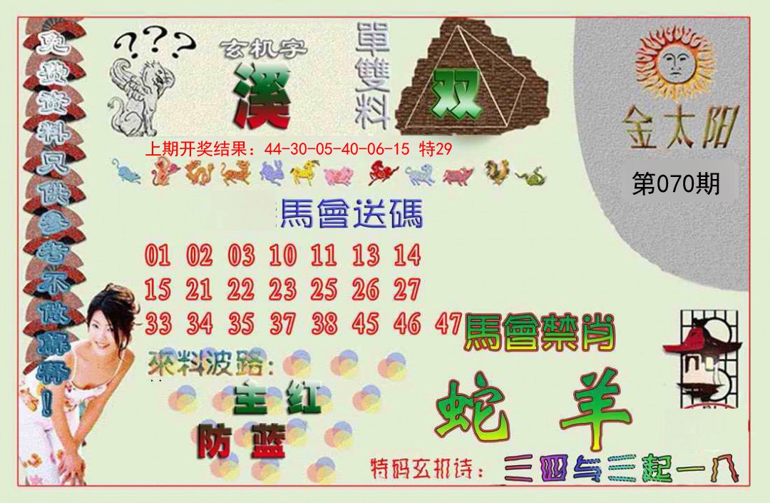 070期金太阳[图]